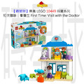 【磚星球】樂高 LEGO 10449 得寶系列 初次體驗：看醫生 First Time: Visit with the Doctor