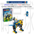 【磚星球】樂高 LEGO 77002 音速小子系列 Cyclone 大戰金屬索尼克 Cyclone vs. Metal Sonic