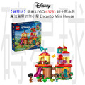 【磚星球】樂高 LEGO 43261 迪士尼系列 魔法滿屋迷你小屋 Encanto Mini House