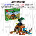 【磚星球】樂高 LEGO 21269 當個創世神 犰狳礦探險隊 The Armadillo Mine Expedition