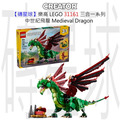 【磚星球】樂高 LEGO 31161 三合一系列 中世紀飛龍 Medieval Dragon