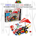 【磚星球】樂高 LEGO 72032 瑪莉歐系列 瑪利歐賽車-標準車 Mario Kart™ – Standard Kart