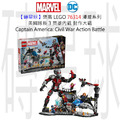 【磚星球】樂高 LEGO 76314 漫威系列 《美國隊長 3：英雄內戰》動作大戰 Captain America: Civil War Action Battle