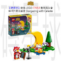 【磚星球】樂高 LEGO 77053 動物森友會 傅珂的星空觀測 Stargazing with Celeste