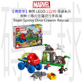 【磚星球】樂高 LEGO 11199 漫威系列 蜘蛛小隊的恐龍爬行者救援 Team Spidey Dino Crawler Rescue