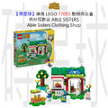 【磚星球】樂高 LEGO 77055 動物森友會 時尚服飾店「ABLE SISTERS」 Able Sisters Clothing Shop
