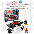 【磚星球】樂高 LEGO 76309 漫威系列 蜘蛛人大戰猛毒肌肉車 Spider-Man vs. Venom Muscle Car