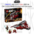 【磚星球】樂高 LEGO 75401 星際大戰 亞蘇卡的絕地攔截機™ Ahsoka's Jedi Interceptor™