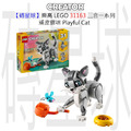 【磚星球】樂高 LEGO 31163 三合一系列 頑皮貓咪 Playful Cat