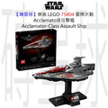【磚星球】樂高 LEGO 75404 星際大戰 Acclamato級攻擊艦 Acclamator-Class Assault Ship™
