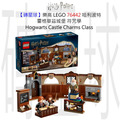 【磚星球】樂高 LEGO 76442 哈利波特 霍格華茲 Charms Class Hogwarts™ Castle: Charms Class