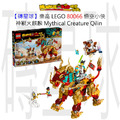 【磚星球】樂高 LEGO 80066 悟空小俠 神獸火麒麟 Mythical Creature Qilin
