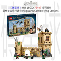 【磚星球】樂高 LEGO 76447 哈利波特-霍格華茲飛行課程 Hogwarts™ Castle: Flying Lessons