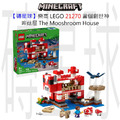【磚星球】樂高 LEGO 21270 當個創世神 哞菇屋 The Mooshroom House