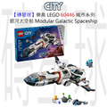【磚星球】樂高 LEGO 60446 城市系列 銀河太空船 Modular Galactic Spaceship