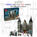 【磚星球】樂高 LEGO 76453 哈利波特 馬份莊園 Malfoy Manor
