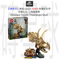 【磚星球】樂高 LEGO 76969 侏儸紀世界 恐龍化石：三角龍頭骨 Dinosaur Fossils: Triceratops Skull