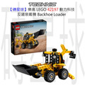 【磚星球】樂高 LEGO 42197 動力科技 反鏟裝載機 Backhoe Loader