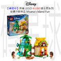 【磚星球】樂高 LEGO 43260 迪士尼系列 莫娜的歡樂島 Moana's Island Fun