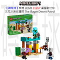 【磚星球】樂高 LEGO 21267 當個創世神 災厄沙漠巡邏隊 The Illager Desert Patrol