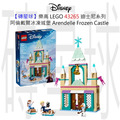 【磚星球】樂高 LEGO 43265 迪士尼系列 阿倫戴爾冰凍城堡 Arendelle Frozen Castle