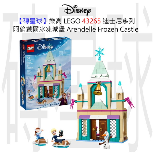 【磚星球】樂高 LEGO 43265 迪士尼系列 阿倫戴爾冰凍城堡 Arendelle Frozen Castle