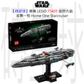 【磚星球】樂高 LEGO 75405 星際大戰 家園一號 Home One Starcruiser