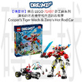 【磚星球】樂高 LEGO 71497 夢工廠系列 庫柏的老虎機甲和齊洛的改裝車 Cooper's Tiger Mech & Zero's Hot Rod Car
