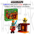 【磚星球】樂高 LEGO 21266 當個創世神 下界熔岩之戰 The Nether Lava Battle
