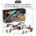 【磚星球】樂高 LEGO 75402 星際大戰 ARC-170 星際戰機™ ARC-170 Starfighter™