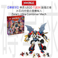 【磚星球】樂高 LEGO 71834 旋風忍者 冰忍的終極合體機械人 Zane's Ultra Combiner Mech
