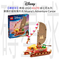 【磚星球】樂高 LEGO 43270 迪士尼系列 莫娜的冒險獨木舟 Moana's Adventure Canoe