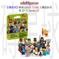 【磚星球】樂高 LEGO 71048 人偶包系列 第 27 代 Series 27
