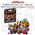 【磚星球】樂高 LEGO 71047S 人偶包系列 龍與地下城 全套(12入) Dungeons & Dragons®