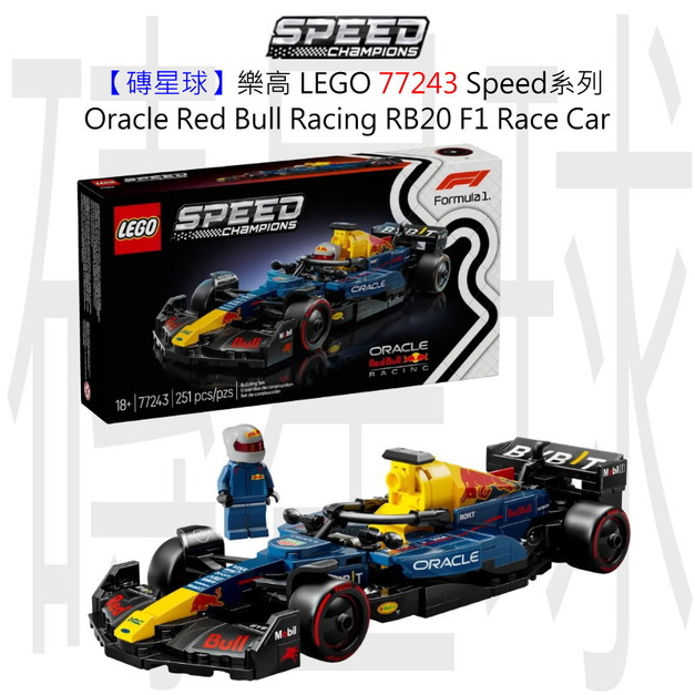 【磚星球】樂高 LEGO 77243 Speed系列 甲骨文紅牛車隊 Oracle Red Bull Racing RB20 F1® Race Car