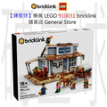 【磚星球】樂高 LEGO 910031 bricklink 雜貨店 General Store