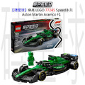 【磚星球】樂高 LEGO 77245 Speed系列 奧斯頓·馬丁 Aston Martin Aramco F1® AMR24 Race Car
