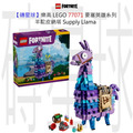 【磚星球】樂高 LEGO 77071 要塞英雄系列 羊駝皮納塔 Supply Llama