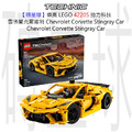 【磚星球】樂高 LEGO 42205 動力科技 雪佛蘭克爾維特 Chevrolet Corvette Stingray Car Chevrolet Corvette Stingray Car
