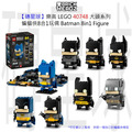 【磚星球】樂高 LEGO 40748 大頭系列 蝙蝠俠8合1玩偶 Batman™ 8in1 Figure