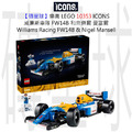 【磚星球】樂高 LEGO 10353 ICONS™ 威廉斯車隊 FW14B 和奈傑爾·曼塞爾 Williams Racing FW14B & Nigel Mansell