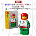 【磚星球】樂高 LEGO 40819 人偶系列 放大版賽車手人偶 Up-Scaled Racing Driver Minifigure