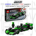 【磚星球】樂高 LEGO 77247 Speed系列 薩伯車隊 KICK Sauber F1® Team C44 Race Car