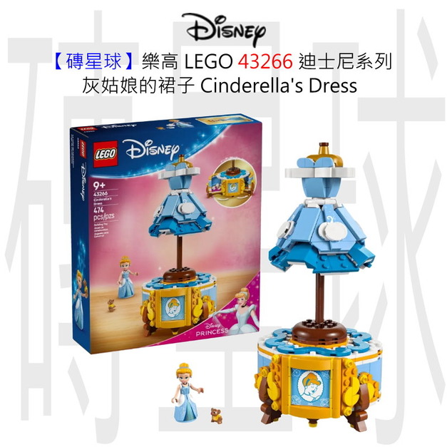 【磚星球】樂高 LEGO 43266 迪士尼系列 灰姑娘的裙子 Cinderella's Dress