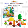 【磚星球】樂高 LEGO 10452 得寶系列 露營之旅 Camping Trip