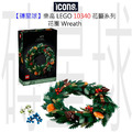 【磚星球】樂高 LEGO 10340 花藝系列 花圈 Wreath
