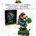 【磚星球】樂高 LEGO 71438 瑪莉歐系列 超級瑪利歐世界™ 瑪利歐和耀西 Super Mario World™: Mario & Yoshi