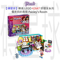 【磚星球】樂高 LEGO 42647 好朋友系列 佩斯莉的房間 Paisley's Room