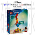 【磚星球】樂高 LEGO 43272 迪士尼系列 嘿嘿 Heihei