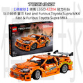 【磚星球】樂高 LEGO 42204 動力科技 玩命關頭 豐田 Fast and Furious Toyota Supra MK4 Fast and Furious Toyota Supra MK4